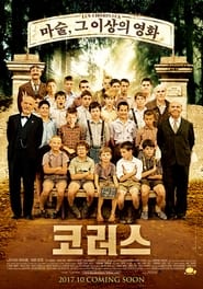 코러스 (2004)