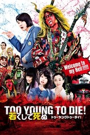 TOO YOUNG TO DIE! 若くして死ぬ