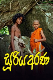 සූරිය අරණ