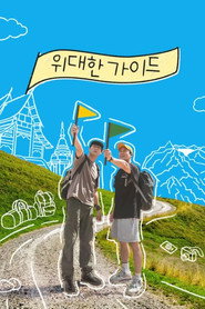 Great Guide постер