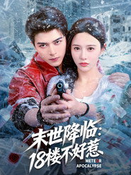 Mo Shi Jiang Lin 18 Lou Bu Hao Re