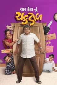 Char Fera Nu Chakdol 2023 Gujarati Movie JOJO WebRip 480p 720p 1080p