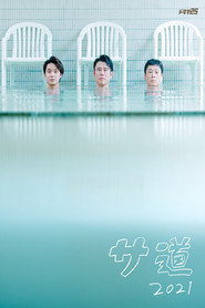 Sado poster