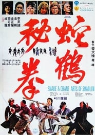 蛇鶴八步 (1978)