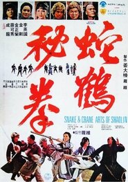 蛇鶴八步 (1978)