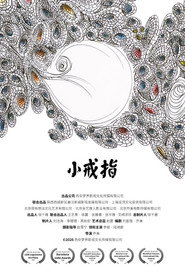 小戒指