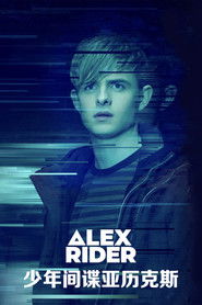 少年间谍亚历克斯