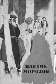 Poster Pavlik Morozov 1963