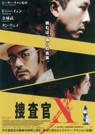 捜査官X 2011 吹き替え 動画 フル