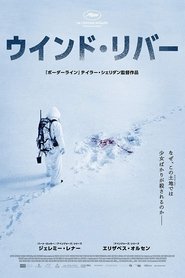 ウインド・リバー (2017)