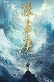 Poster 陈嘉庚(Chen Jia Geng) - Season 1 Episode 5 : Episode 5 2025