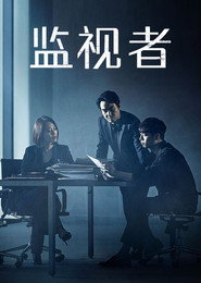 WATCHER Season 1 4