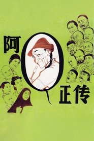 Poster The True Story of Ah Q 1981