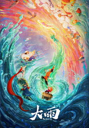 Poster 大雨 2024