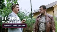 Episode 51