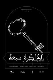 الذاكرة سبعة