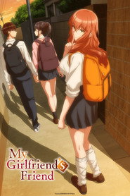 彼女の友達