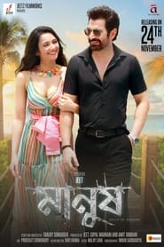 Manush (2023) Hindi PreDVD