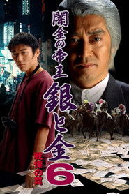 Black Market Emperor: Silver and Gold 6 - Trap of Fear