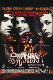 给汀格尔老师上一课 (1999)