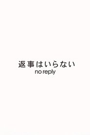 Poster No Reply 2012
