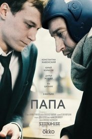 Poster Папа