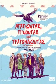 Αγαπώντας, Πίνοντας και Τραγουδώντας 2014 Δωρεάν απεριόριστη πρόσβαση