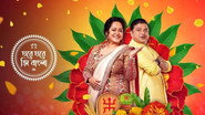 Ghore Ghore Zee Bangla