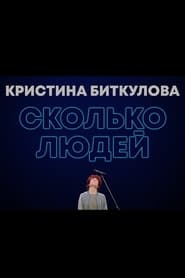 Kristina Bitkulova: How Many People streaming