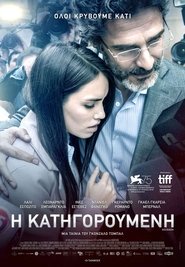 Η Κατηγορούμενη / The Accused (2018) online ελληνικοί υπότιτλοι