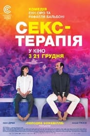 Секс-терапія постер