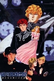 Poster Legend of the Galactic Heroes: Overture to a New War 1993