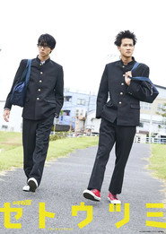 Setoutsumi poster