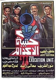 The Execution Squad постер
