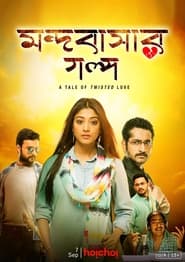 Mandobasar Golpo (2017) Bengali Movie Download & Watch Online WEB-DL 480p, 720p & 1080p