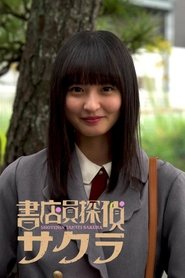 Bookseller Detective Sakura (2024)