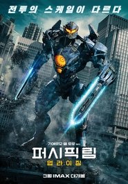퍼시픽 림: 업라이징 2018 무료 무제한 액세스