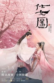 仕女图) 仕女图 (2020)