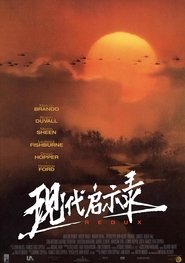 现代启示录 [Apocalypse Now]