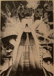 Poster Kaguya Hime 1935