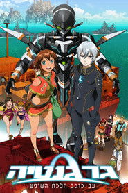 גרגנטיה על כוכב הלכת השופע (2013)