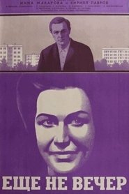 Ещё не вечер) Ещё не вечер (1975)