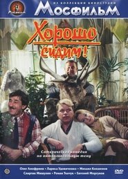 Хорошо сидим! Filme de Streaming