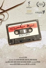 Affiche de شريط ميكس