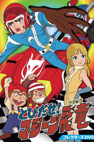 Tobidase! Machine Hiryuu (1977)