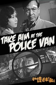 Poster Take Aim at the Police Van 1960