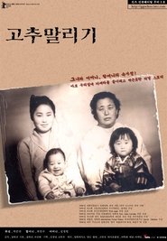 Poster 고추 말리기 2001