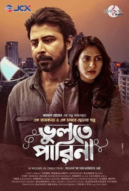 ভুলতে পারিনা
