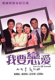 사랑을 할거야 (2004)