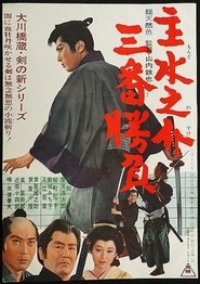 Poster The Third Contest 1965